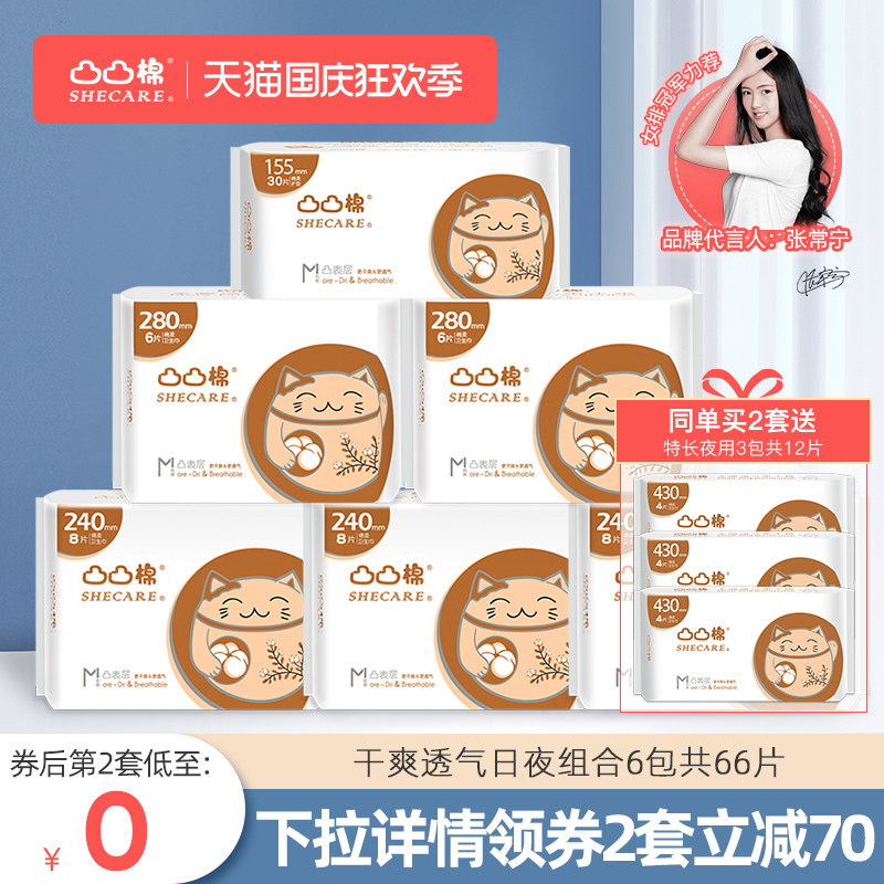 凸凸棉舒莱少女超薄卫生巾无感透气姨妈巾护垫日夜组合装整箱学生