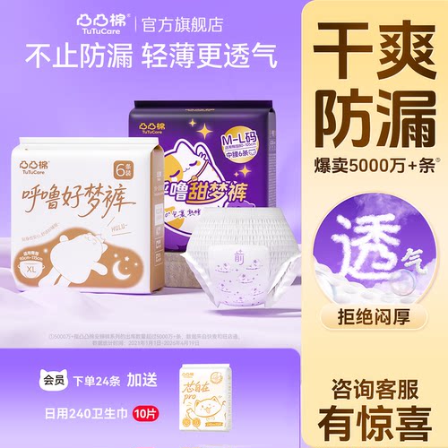 干爽防漏安睡裤轻薄透气柔软