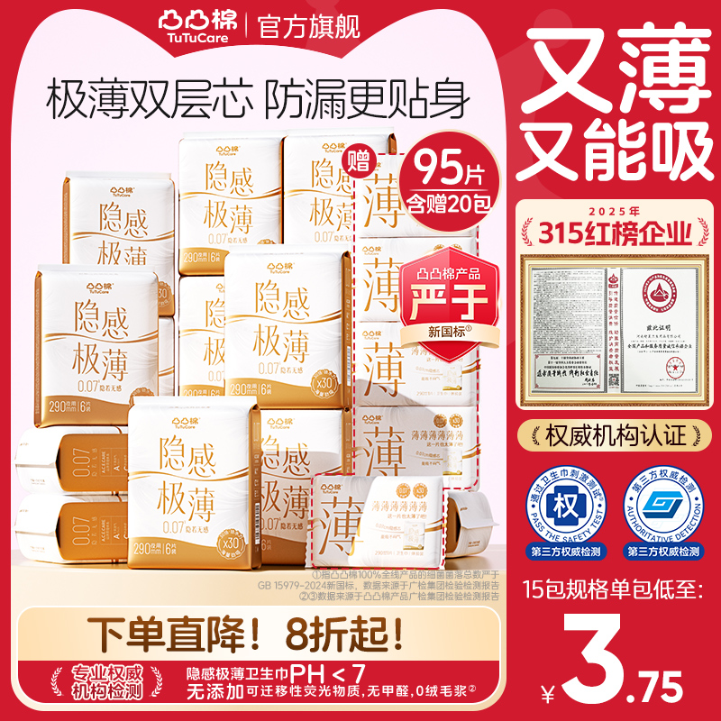 【优于新国标·超长夜用】卫生巾