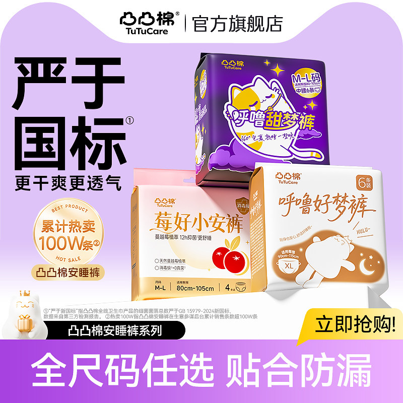 [12小时抑菌]凸凸棉安心裤姨妈安睡裤女莓好小安裤正品卫生巾夜用