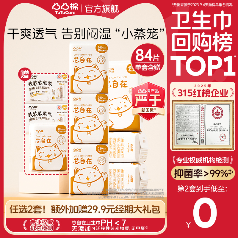 凸凸棉日夜组合卫生巾官方旗舰