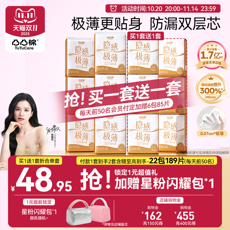 【超级双11·买1套送1套】凸凸棉极薄日夜用卫生巾女士囤货姨妈巾