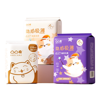 【买一套送一套】新国标薄卫生巾