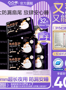 【囤货装】凸凸棉夜用卫生巾430mm极薄透气420加长防漏姨妈巾8包