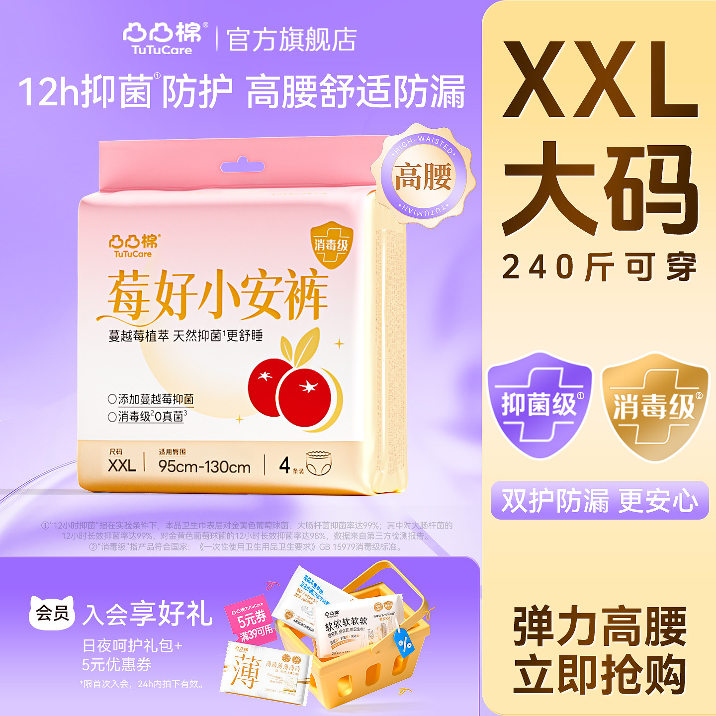 99%抑菌安睡裤大码XXL夜用姨妈巾图片