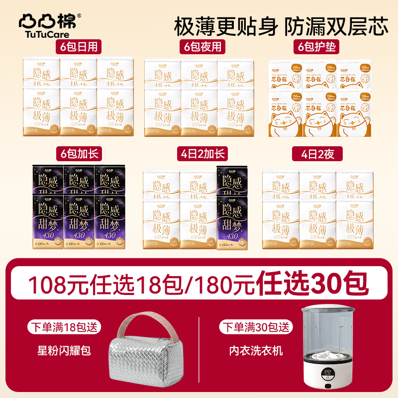 【随心配·新国标】极薄款姨妈巾