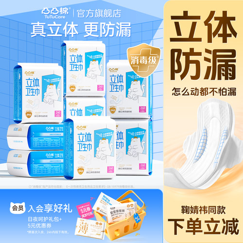 凸凸棉消毒级3D立体防漏卫生巾