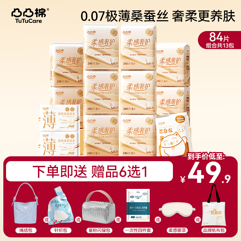 【优于新国标】蚕丝蛋白卫生巾