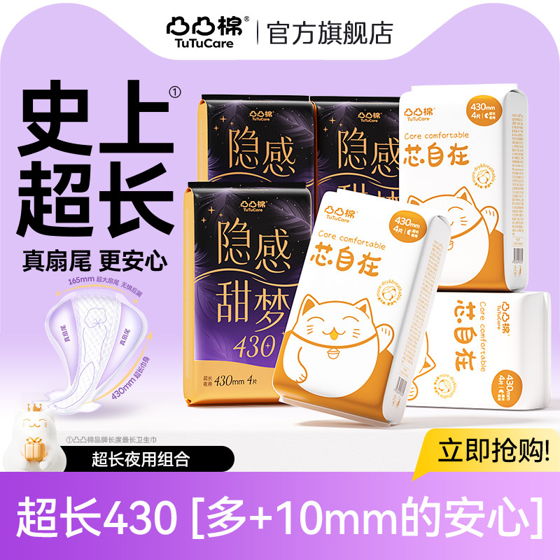 凸凸棉卫生巾430mm超长夜用量大防漏420加长极薄透气姨妈巾3/6包