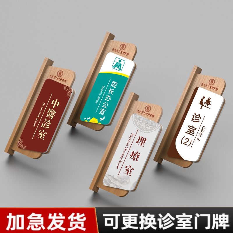 医院综合科室门牌中医诊室加厚实木标识牌双面可更换牌艾灸理疗室中医煎药房门口侧挂牌子护士站院长室指示牌