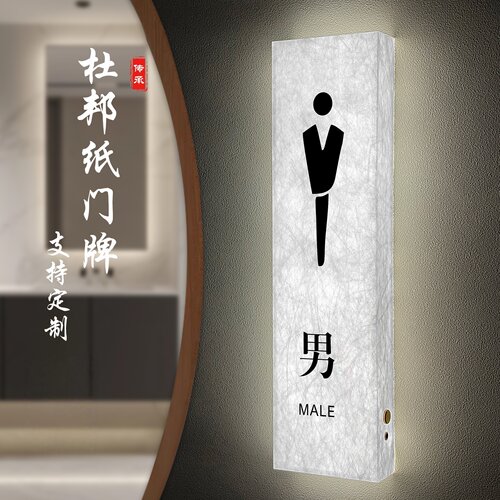 高档LED发光卫生间厕所门牌定制