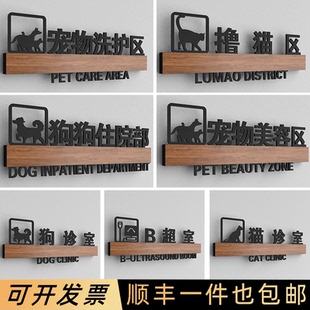 高档宠物店门牌宠物诊所撸猫区标识牌诊室寄养区洗护区指示牌创意狗狗住院部猫咪护理区美容室标牌定制订做
