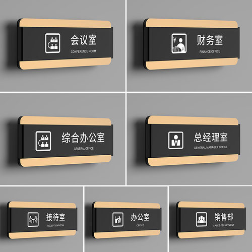 高级感可替换式办公室门牌定制