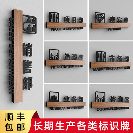 公司销售部项目部市场部门牌vip贵宾室询问台指示牌 咨询室业务部标识牌洽谈室标志牌创意高档门贴牌定制订做