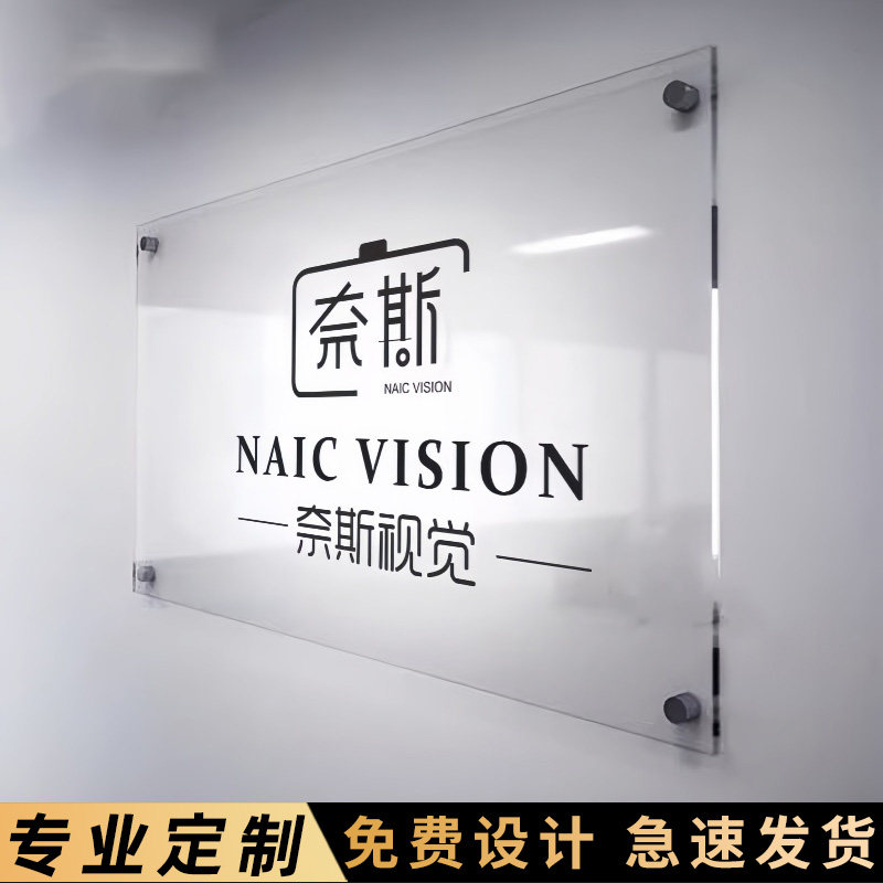 亚克力公司招牌广告牌企业形象门牌办公室科室牌标牌美容美发服装店网红风透明标识牌门头牌匾工作室铭牌定制