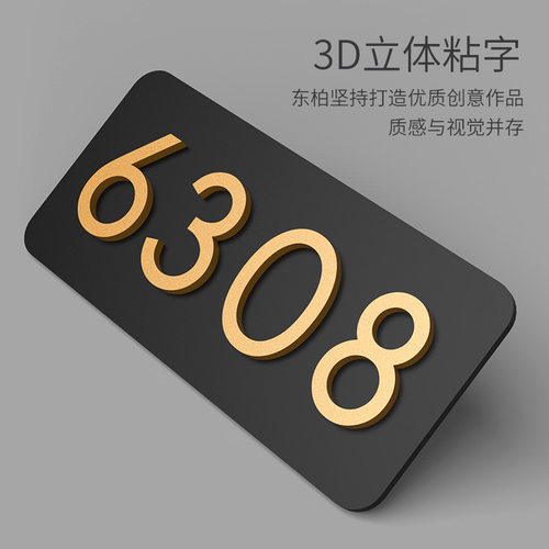 轻奢宾馆数字客房音乐号码牌定制