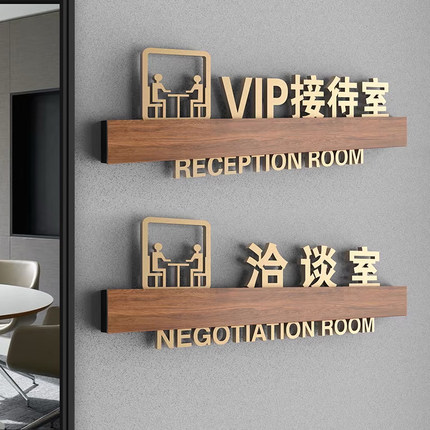 立体办公室门牌定制洽谈室贵宾室商务VIP接待室标识牌公司财务室会议室销售部门科室牌洗手茶水间休息室标牌