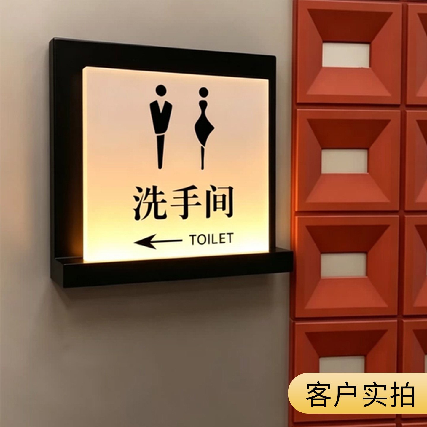 发光洗手间标识牌卫生间指示牌