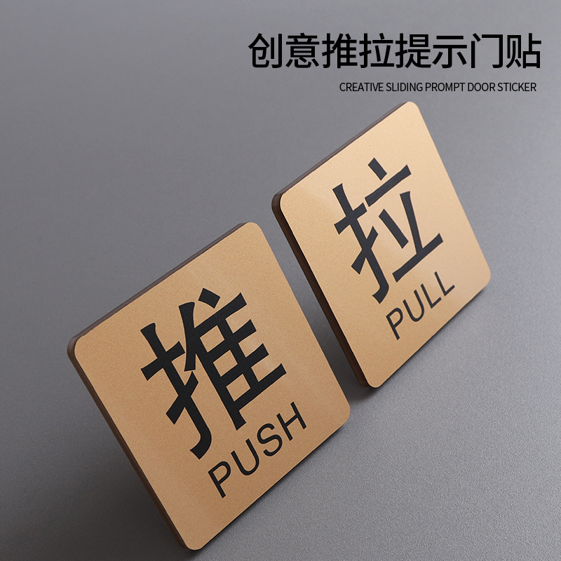 亚克力高档酒店推拉温馨提示牌