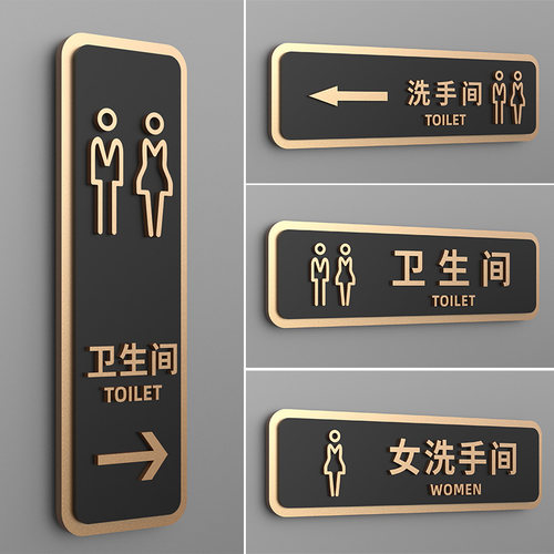 东柏洗手间标牌加厚立体厕所门牌