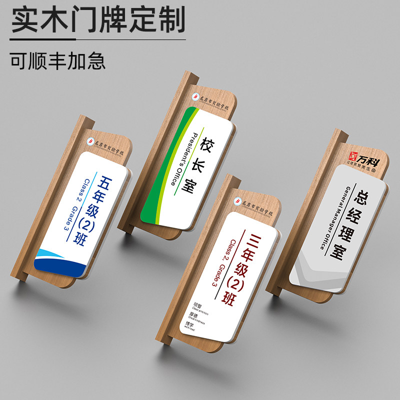 实木创意可替换学校教室门牌定制