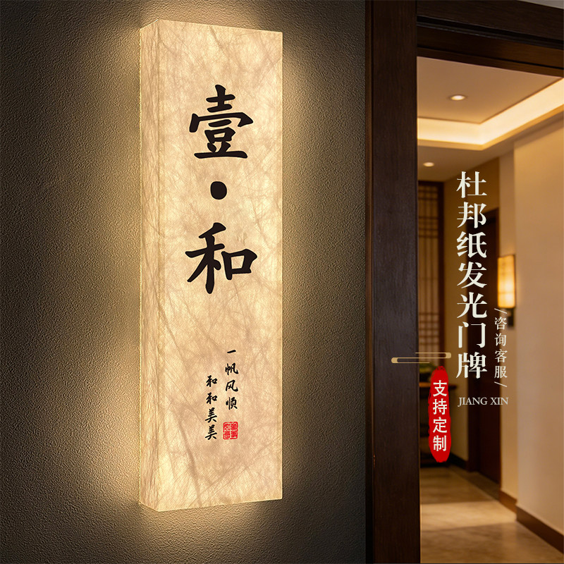 中式茶楼发光包间门牌定制杜邦纸餐饮酒店雅座包厢牌LED带灯民宿麻将馆棋牌室洗浴中心足疗店美容院灯牌订做