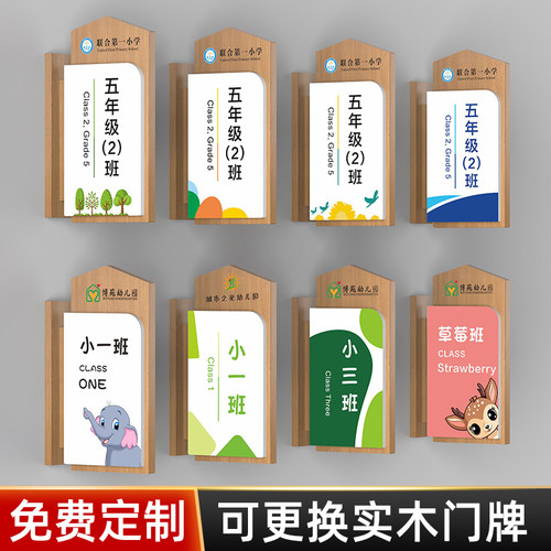 实木卡通班牌可更换幼儿园学校
