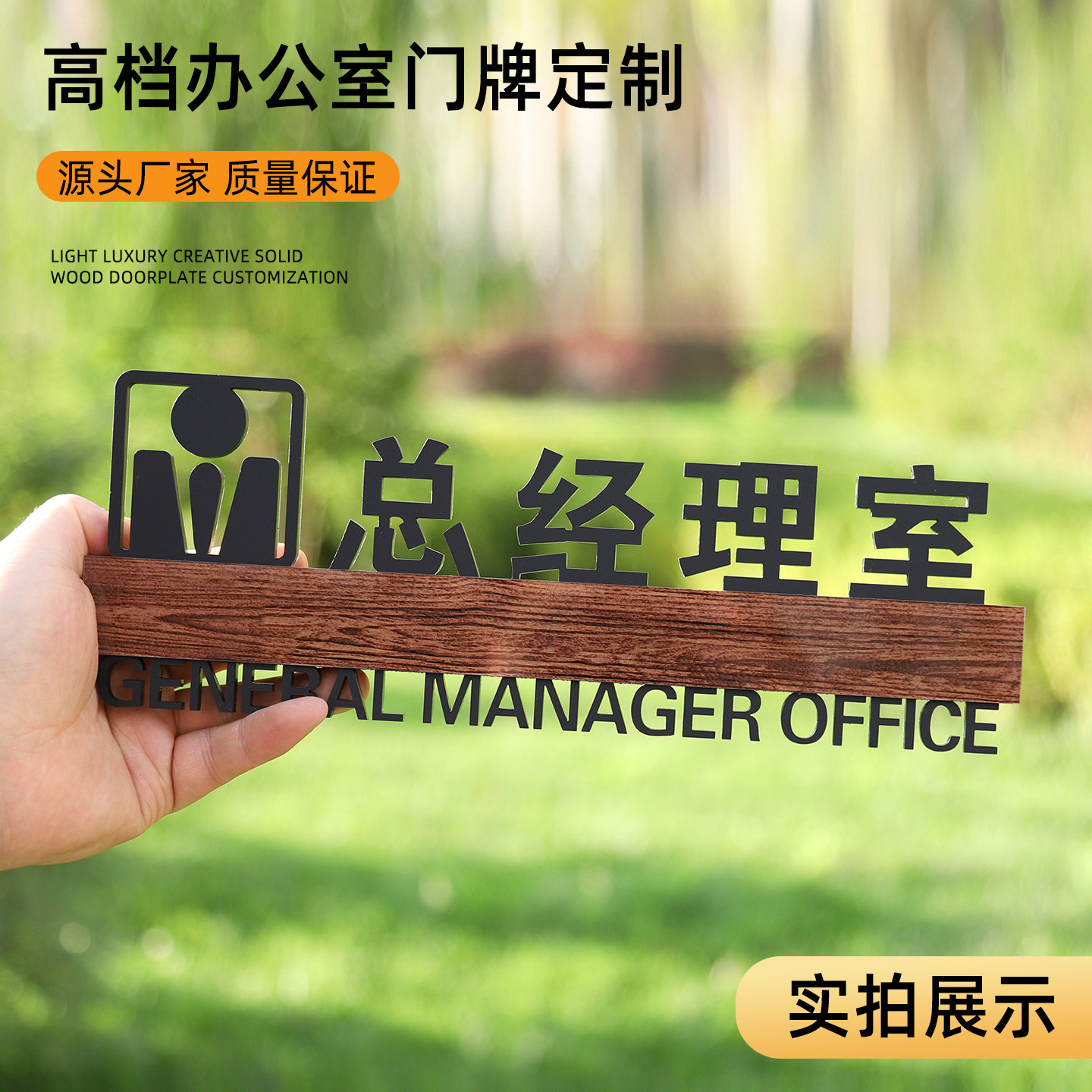 公司老板办公室门牌科室牌订做