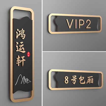 餐厅包厢门牌定制中式高档KTV酒店VIP包间包房门牌号茶楼茶馆饭店雅间房号牌宾馆民宿房间创意标识牌门牌订做