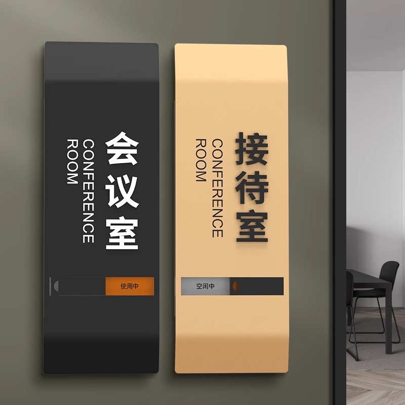 高档直播间会议室使用状态牌定制