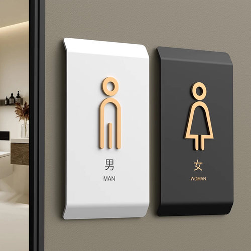 亚克力创意卫生间标识牌门牌定制