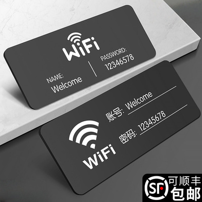 亚克力WiFi无线网密码提示牌定制