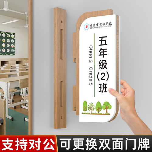 新款可更换实木教室门牌标识牌