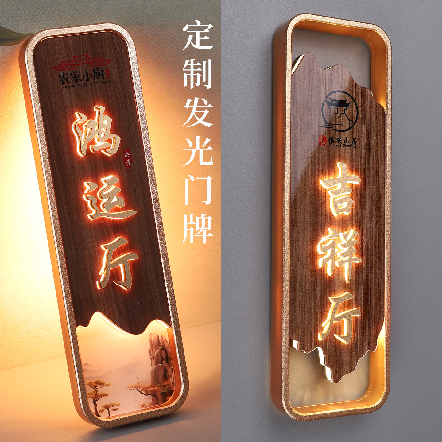 古典国风立体字发光包厢门牌定制