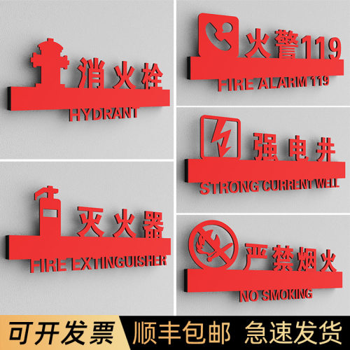 消防标识标牌安全指示牌室外消火栓消防栓标识牌亚克力强电井管道井墙贴火警119严禁烟火警示牌定制做标示牌