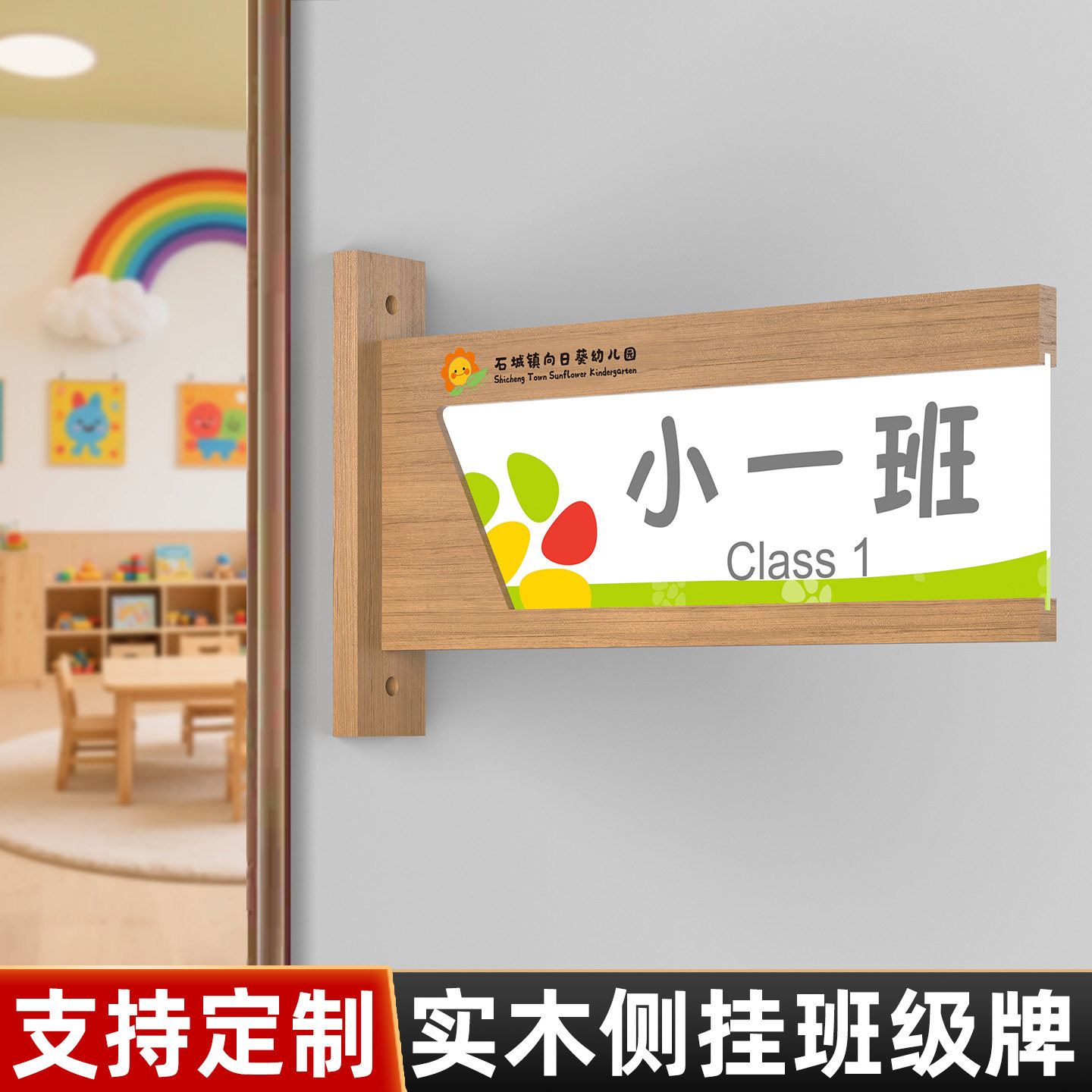 双面侧挂幼儿园班级教室门牌订做