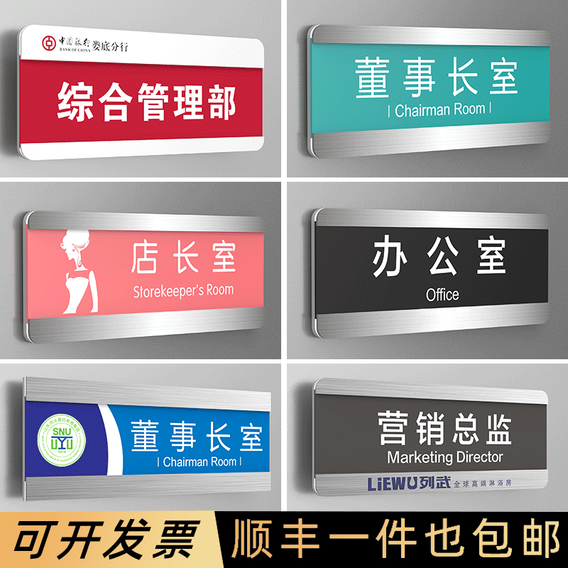 公司办公室可更换门牌带插条部门标识牌董事长室科室牌综合管理部诊所医院教室班级牌定制做门口标志牌铭牌