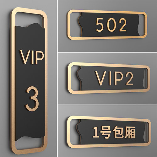 亚克力定制高档轻奢VIP包厢门牌