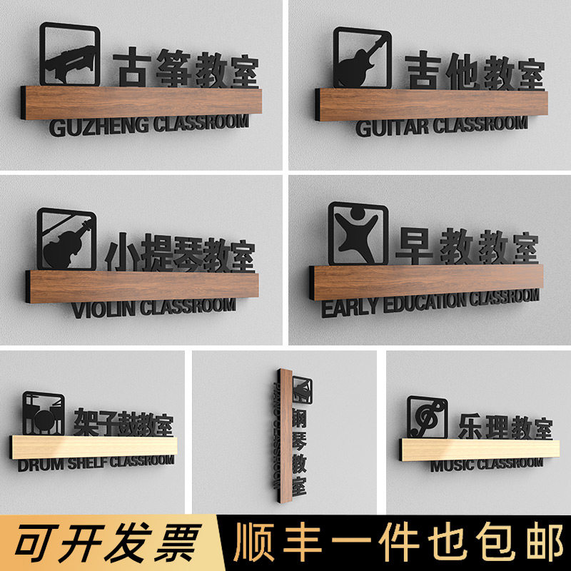 幼儿园教室门牌培训机构辅导班古筝吉他教室标识牌小提琴早教乐理架子鼓教室指示牌定制做小饭桌班级牌标志牌