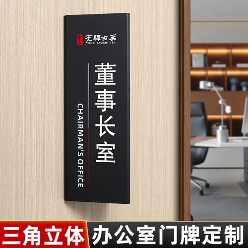 三角型公司办公室门牌标识牌定制