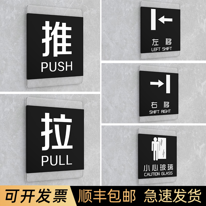 亚克力推拉标识贴提示牌标牌定制