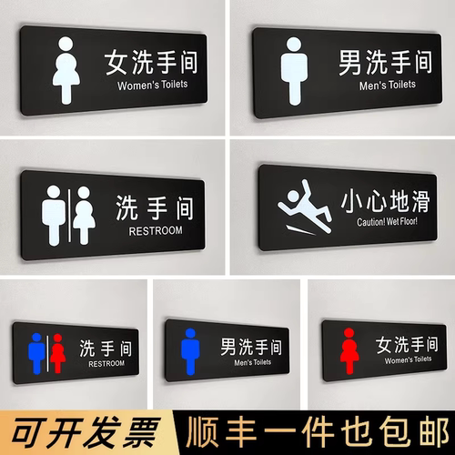 磨砂质感男女洗手间wc墙贴门贴牌