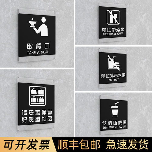 亚克力自助禁止标识标牌定制