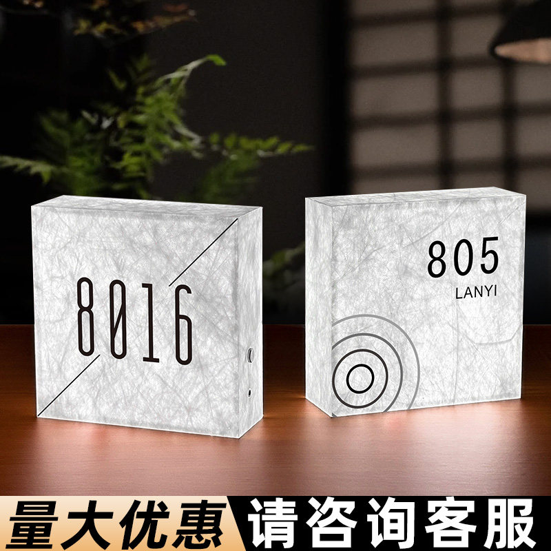 禅意中式杜邦纸发光门牌号码牌