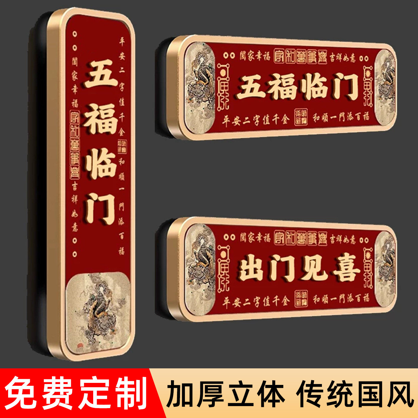 新中式家用入户天官赐福门牌定制