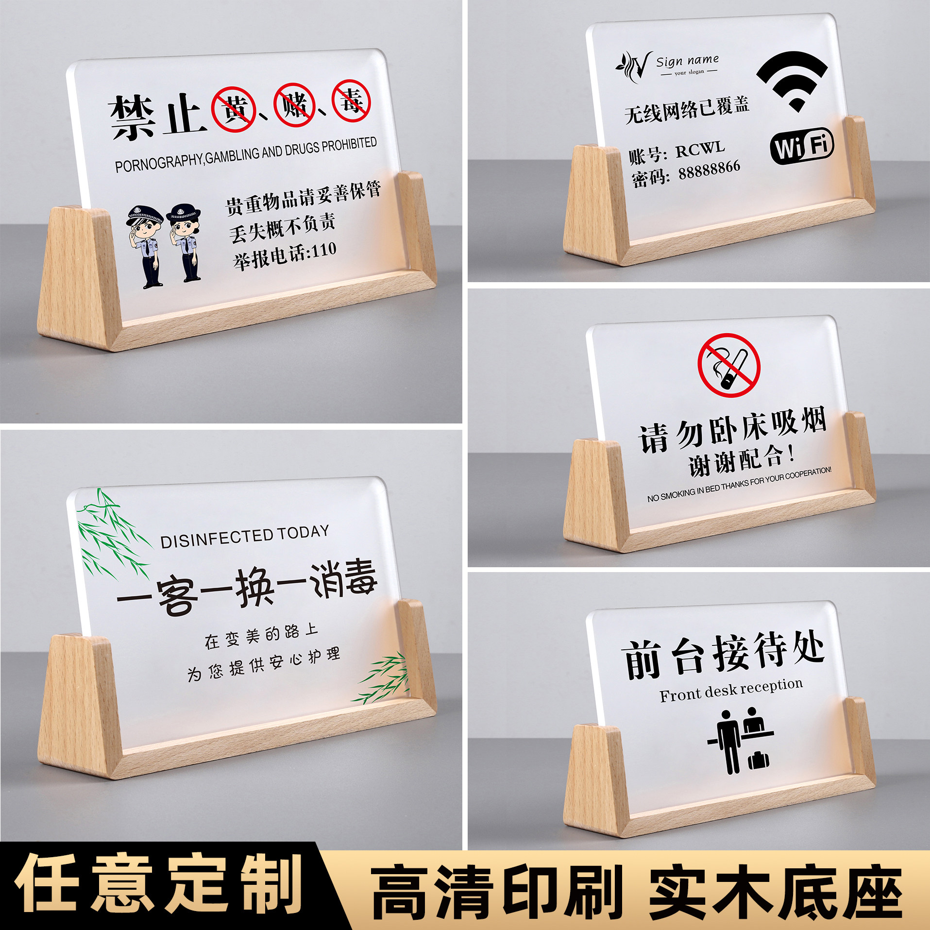酒店桌牌禁止黄赌毒标识牌订制