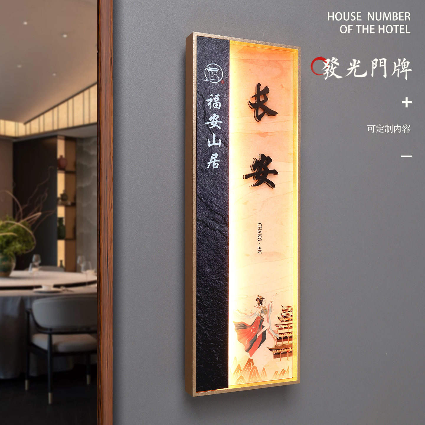 酒店餐厅发光包厢包间门牌定制
