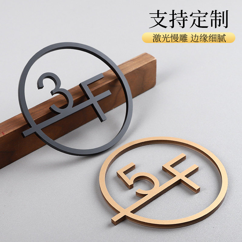 高档楼层标识牌数字贴电梯口楼层号码指示牌小区楼栋单元数字牌酒店公寓写字楼住宅楼道亚克力创意楼号牌定制