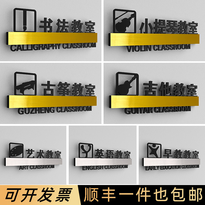 亚克力金属质感早教艺术学校培训机构教室门牌辅导班书法小提琴古筝吉他教室班级牌幼儿园英语班牌标识牌定制