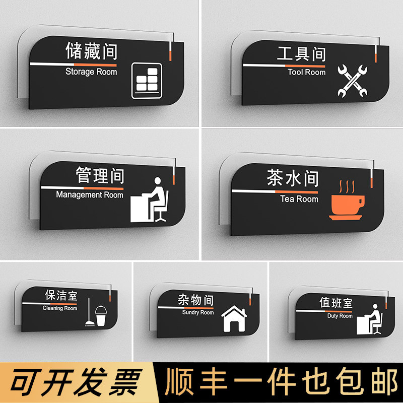 双层加厚杂物储物间指示牌工具间茶水间提示牌管理间门牌保洁室值班室标识门贴uv印刷标识标牌定做亚克力墙贴